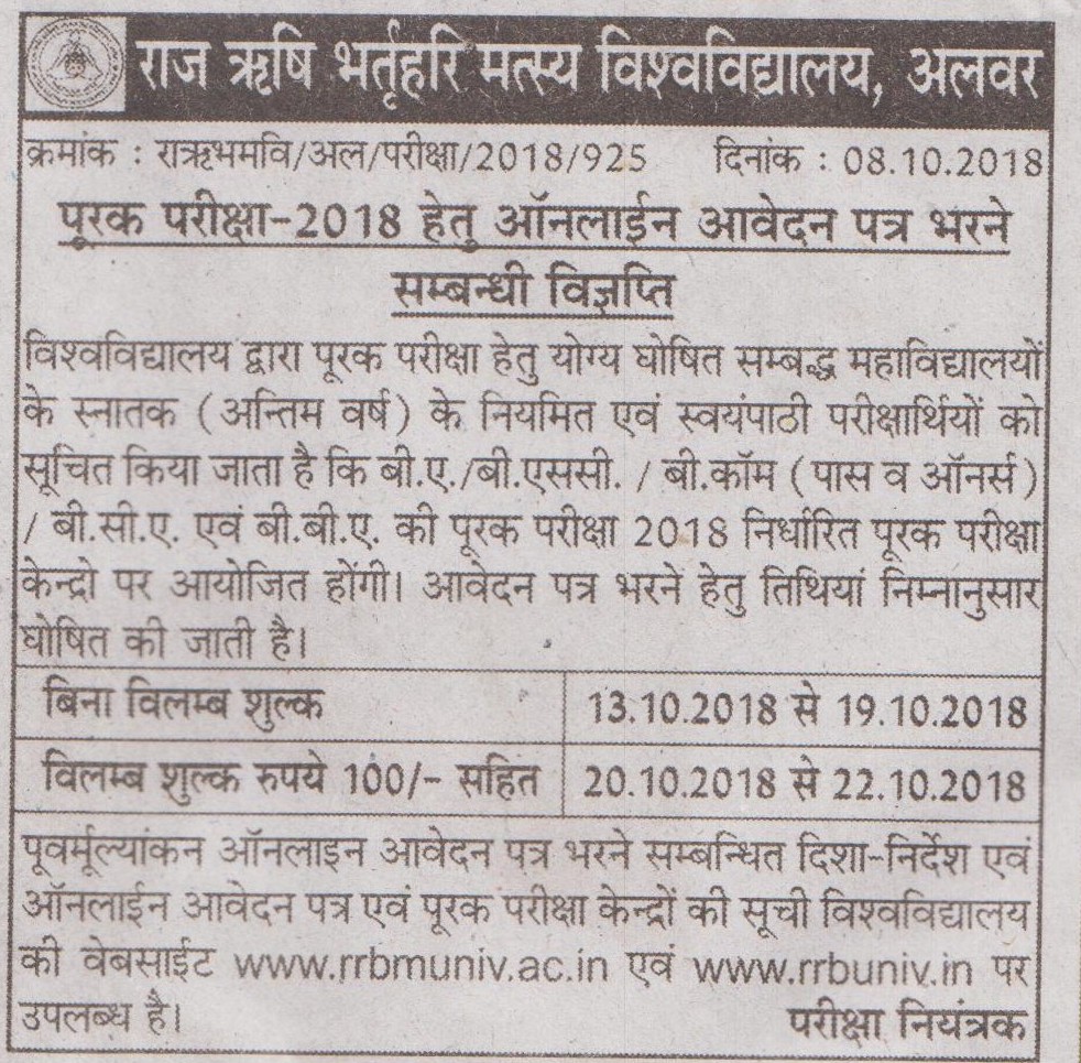 RRBMU Supp.  Exam Form Date